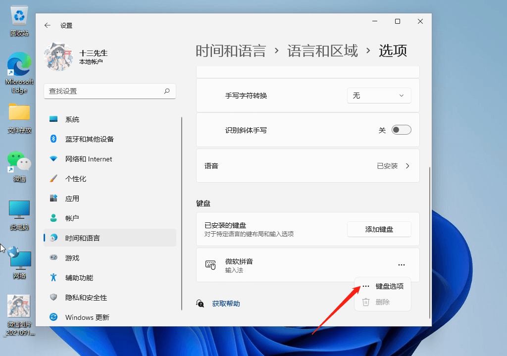 win11无法切换中文输入法怎么办？win11无法切换中文输入法问题解析