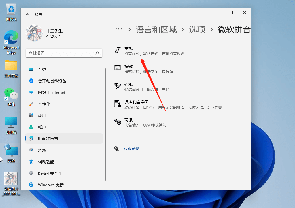 win11无法切换中文输入法怎么办？win11无法切换中文输入法问题解析