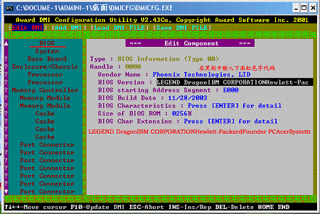 DMICFG(BIOS修改工具)