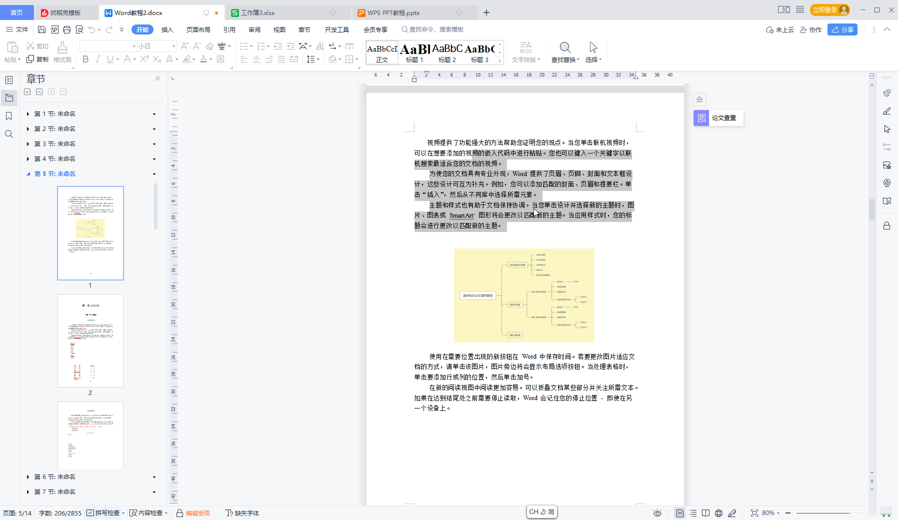 WPS怎么解除限制编辑？WPS解除编辑受限状态的方法