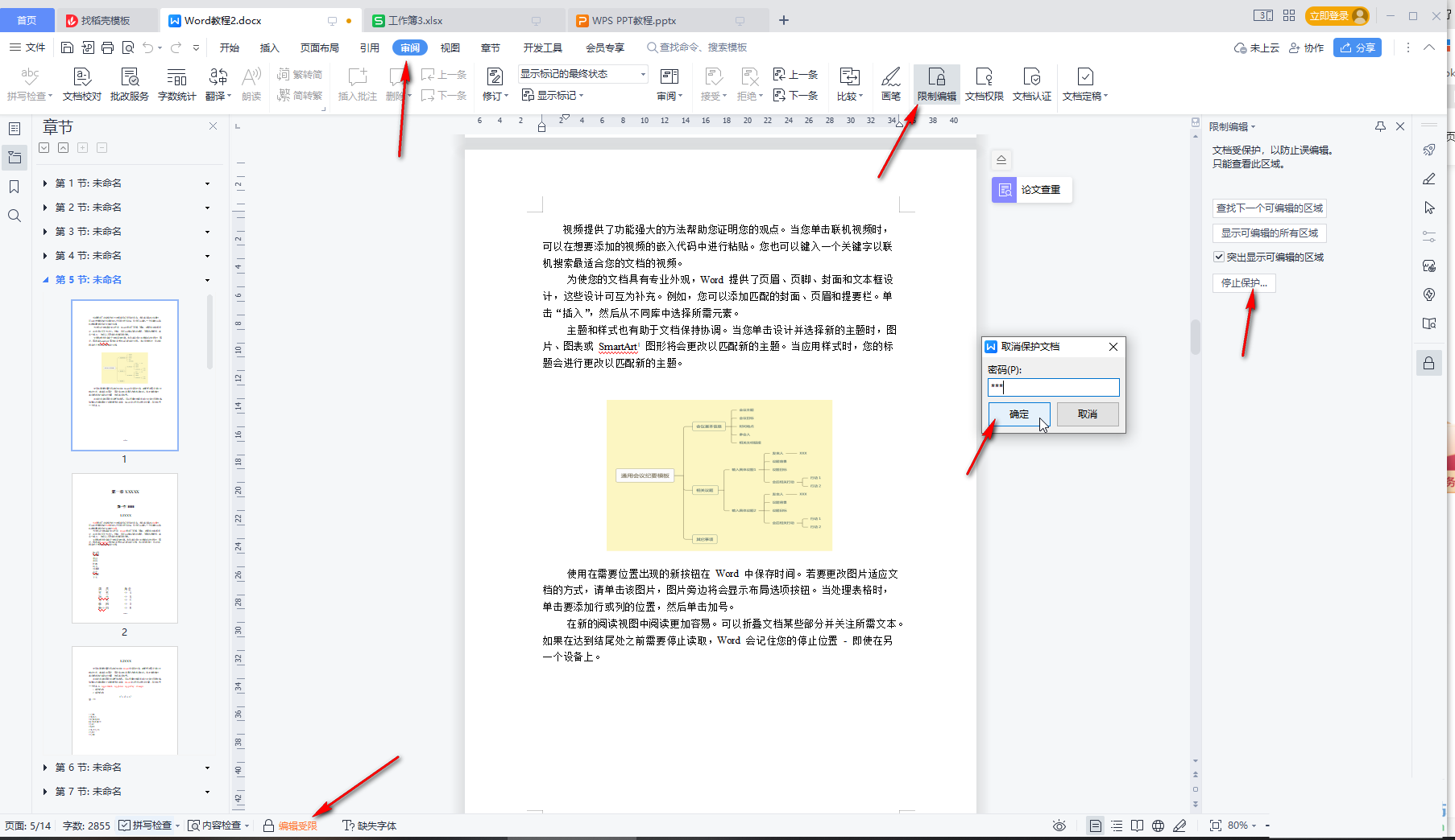 WPS怎么解除限制编辑？WPS解除编辑受限状态的方法