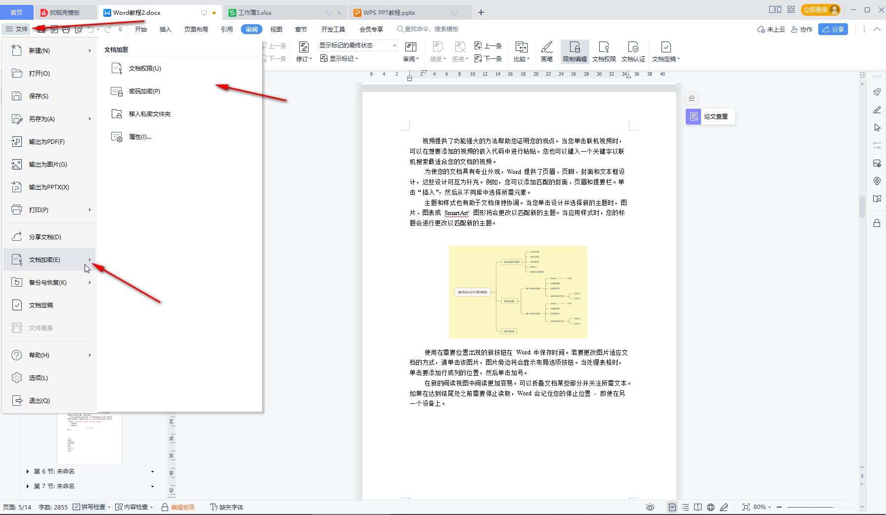 WPS怎么解除限制编辑？WPS解除编辑受限状态的方法