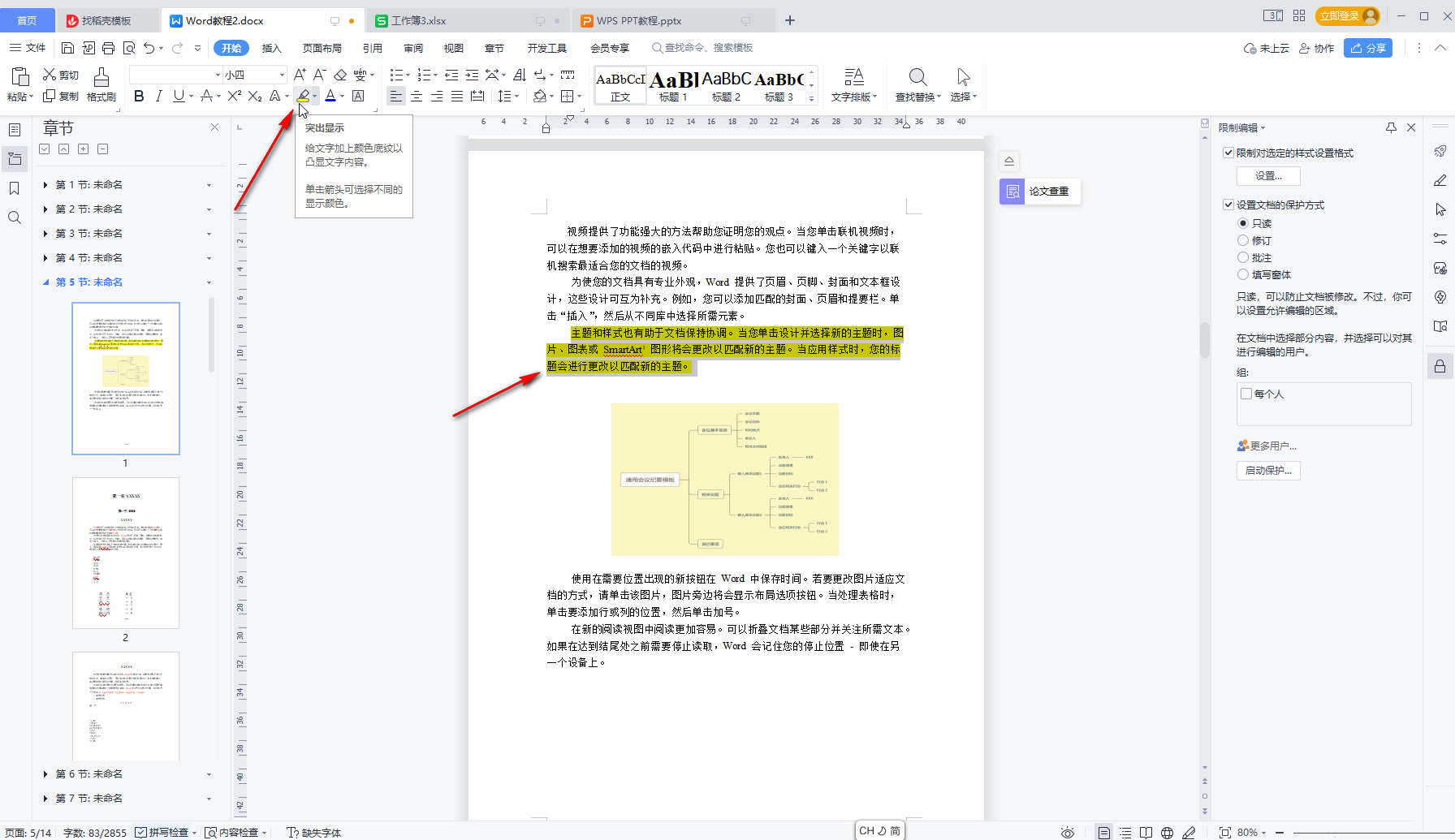 WPS怎么解除限制编辑？WPS解除编辑受限状态的方法