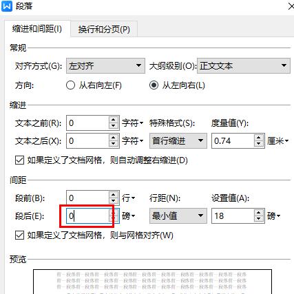 WPS文档如何去掉空白间隙？WPS文档去掉空白间隙方法