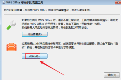 WPS文档怎么重置工具栏？WPS重置工具栏的方法介绍