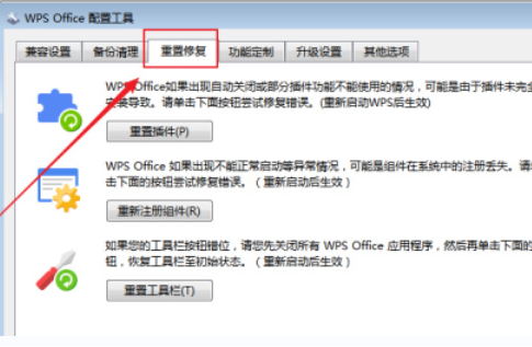 WPS文档怎么重置工具栏？WPS重置工具栏的方法介绍