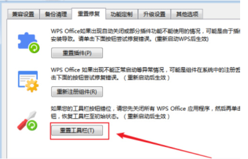 WPS文档怎么重置工具栏？WPS重置工具栏的方法介绍