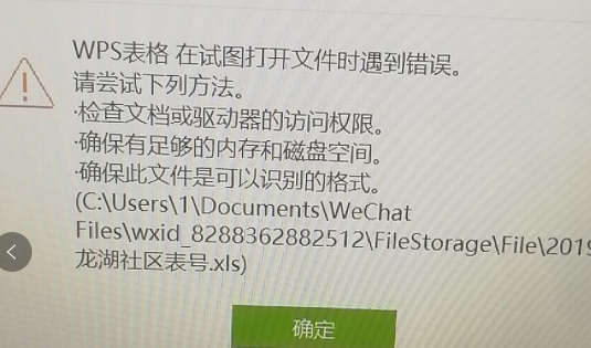 WPS在试图打开文件时遇到错误,请尝试下列方法怎么办？