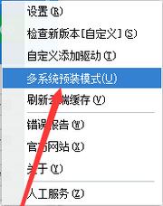 驱动总裁怎么设置系统预装模式？驱动总裁设置系统预装模式方法