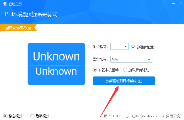 驱动总裁怎么设置系统预装模式？驱动总裁设置系统预装模式方法