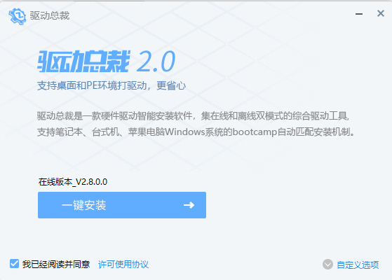 驱动总裁 V2.12.0.0 万能网卡版