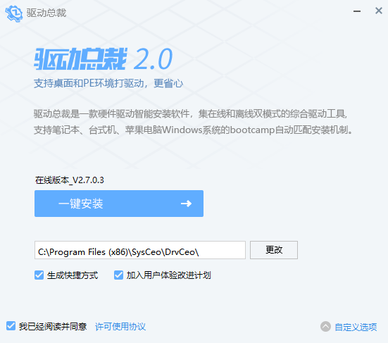 驱动总裁万能网卡版 V2.11.0.1 官方版