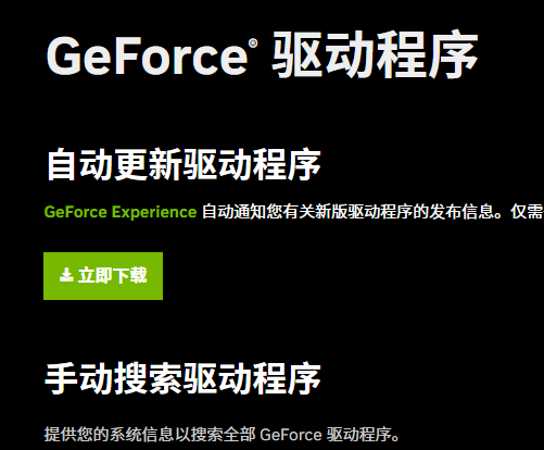 Geforcegame无法继续安装怎么办？geforce驱动程序无法继续安装解决方法