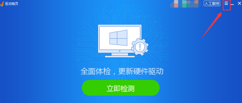 驱动精灵怎么设置代理?驱动精灵设置代理的方法