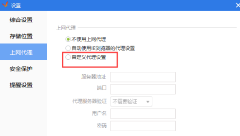 驱动精灵怎么设置代理?驱动精灵设置代理的方法