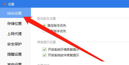 Win10系统驱动精灵总是弹出修复提示怎么解决？