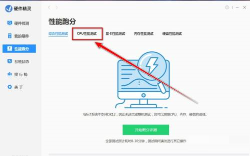 驱动精灵怎么测试CPU性能？驱动精灵CPU性能测试使用教程
