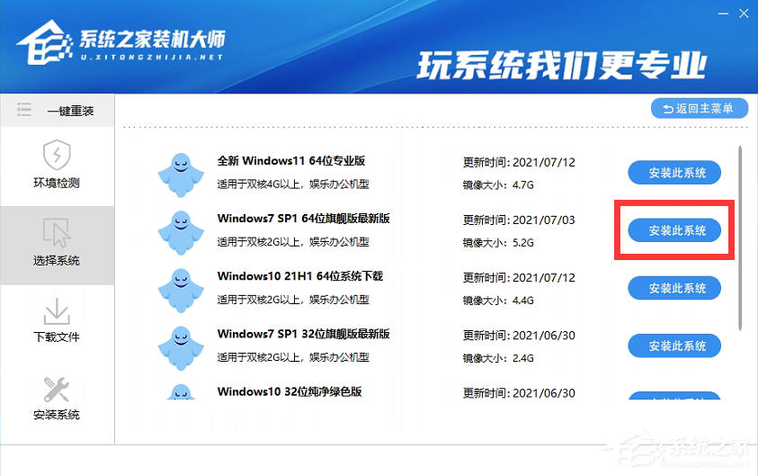 Win7一键重装系统图文详细教程