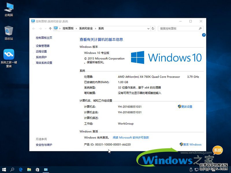 雨林木风ghost win10 （32）位专业版v201610