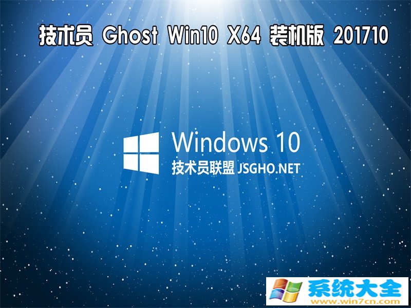 技术员 Ghost Win10 x64 装机版 201710 已激活