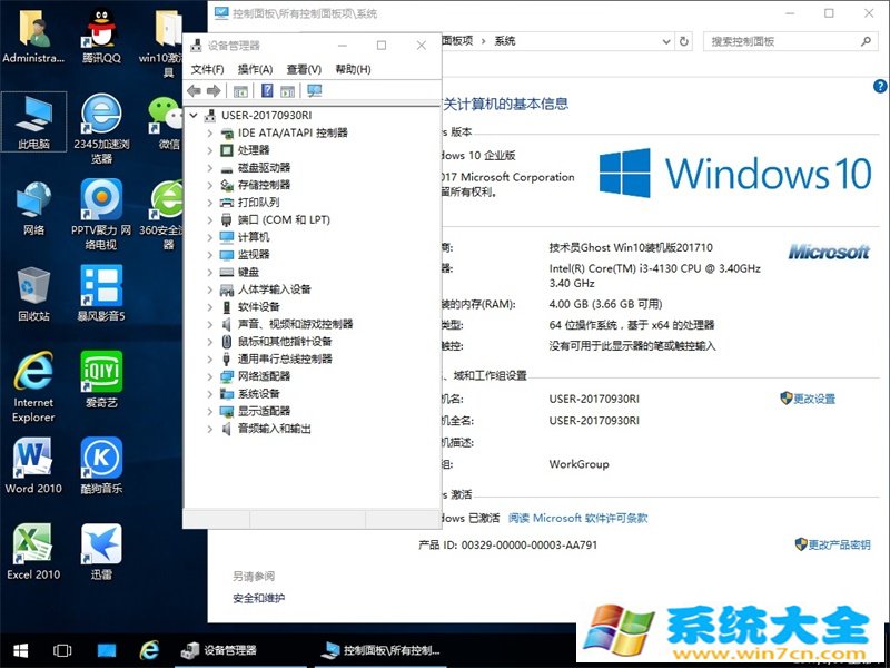 技术员 Ghost Win10 x64 装机版 201710 已激活