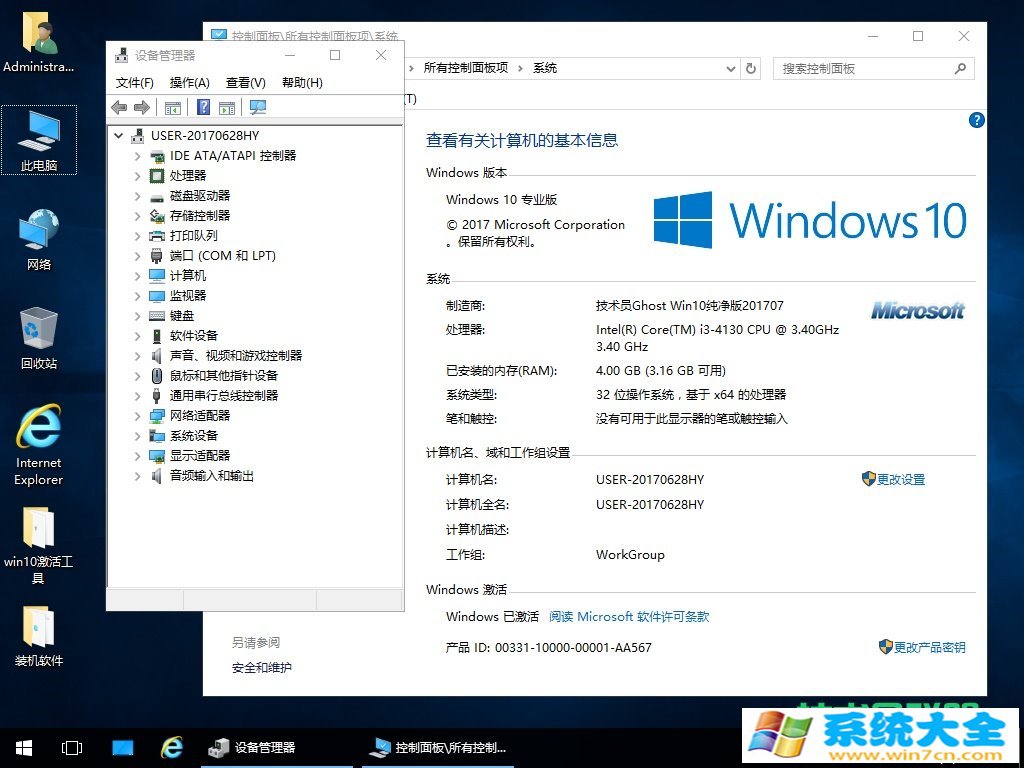 技术员 专业纯净版Ghost Win10 1703 x86 2017-10 已激活