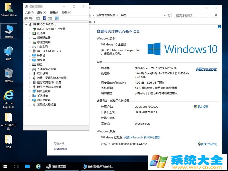 技术员 Ghost Win10 x64 纯净版 201710 已激活