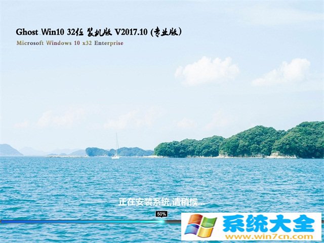 技术员联盟Ghost最新装机版 Win10 X32 2017v10(自动激