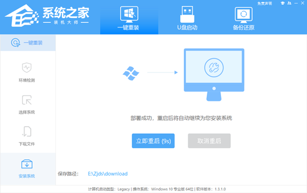 知识兔装机大师重装win10系统文图教学