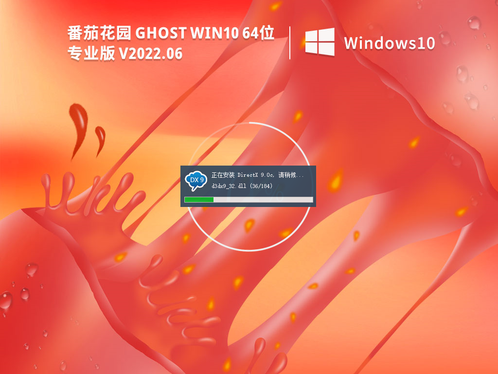 番茄花园Win10最新版本下载_番茄花园Win10专业版(永久激活)2022.06