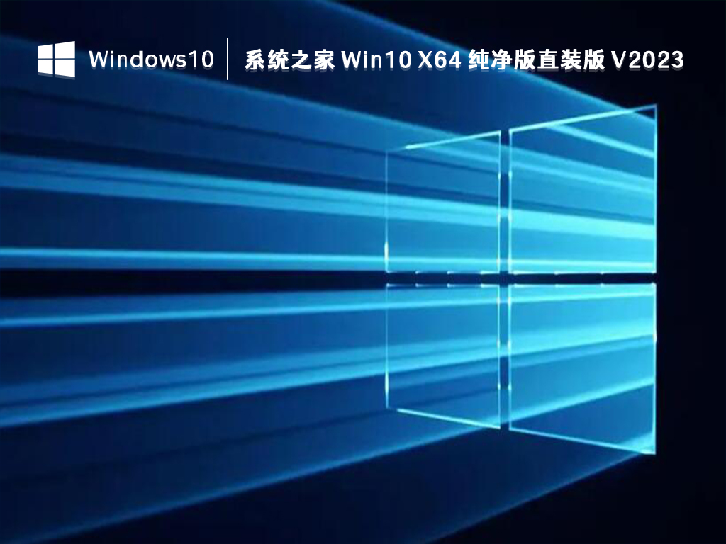 Win10 X64 纯净版下载_知识兔 Win10 X64 纯净版直装版2023下载