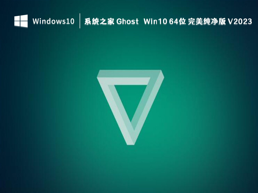 知识兔 Win10 纯净版下载_知识兔 Ghost Win10 64位 完美纯净版2023下载