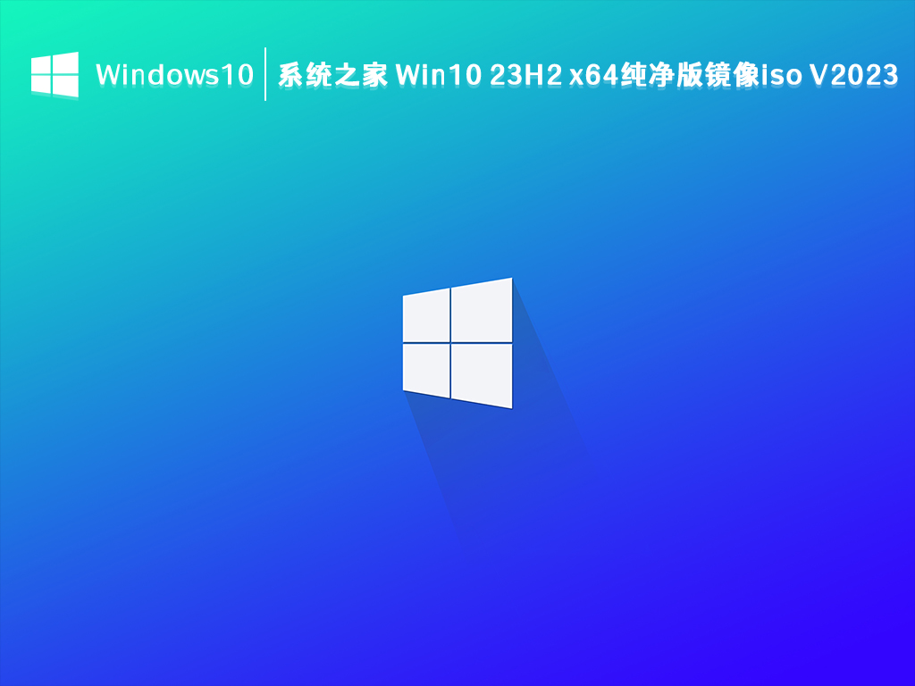 Win10 22H2 纯净版镜像下载_知识兔 Win10 22H2 x64纯净版镜像iso最新2023下载