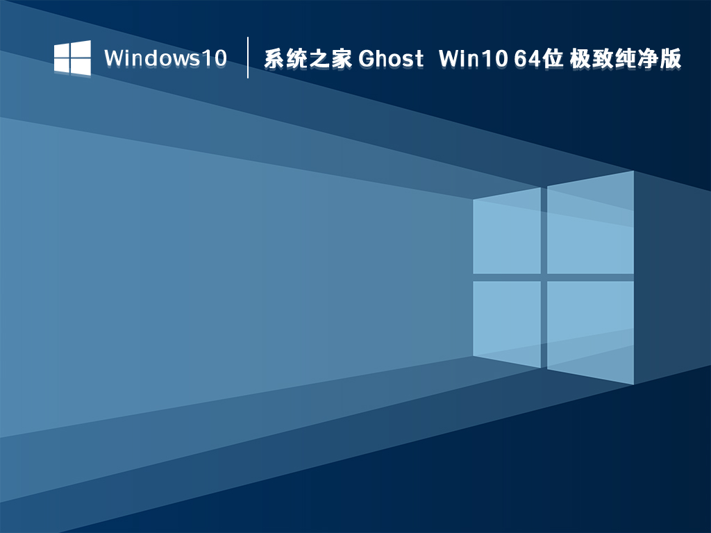 知识兔 Ghost Win10 极致纯净版下载_知识兔 Ghost Win10 64位 极致纯净版 V2023最新下载