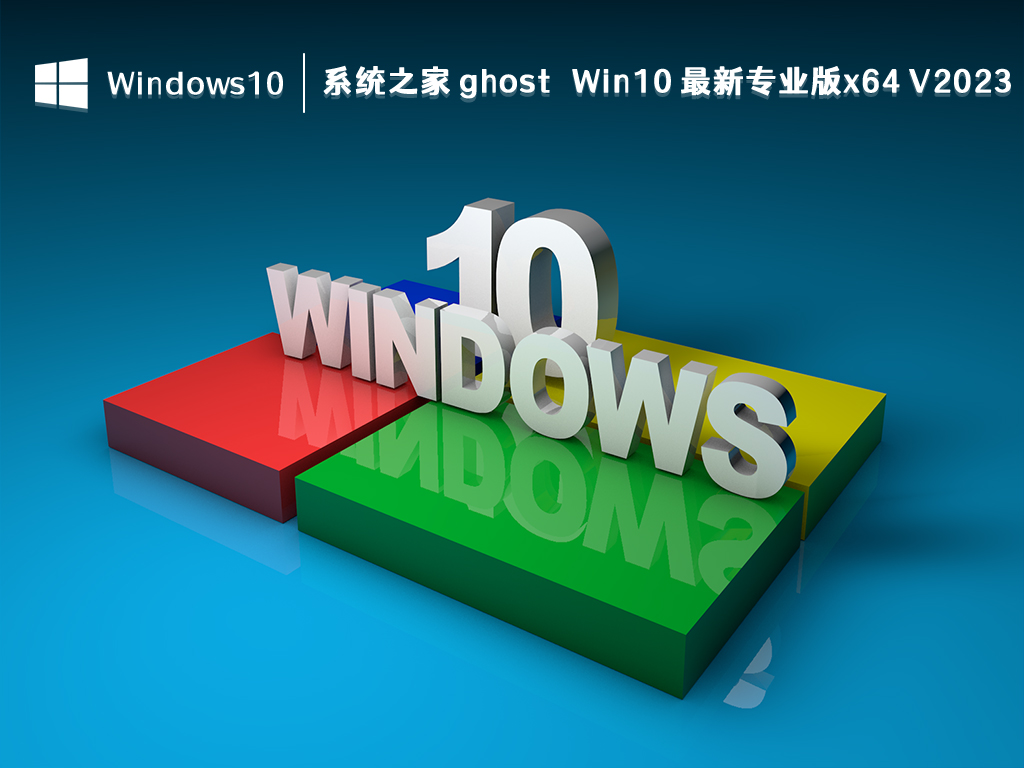 知识兔Win10 最新专业版下载_知识兔 ghost Win10 最新专业版x64位2023下载