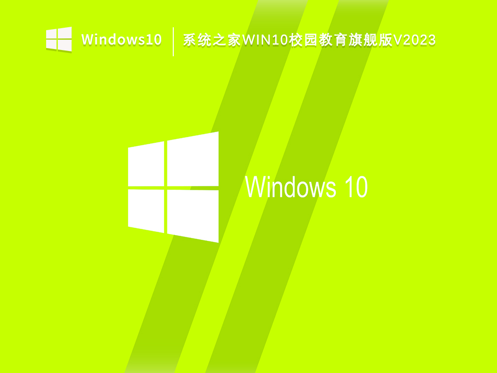 知识兔Win10校园教育版稳定流畅下载_知识兔Win10校园教育旗舰版V2023