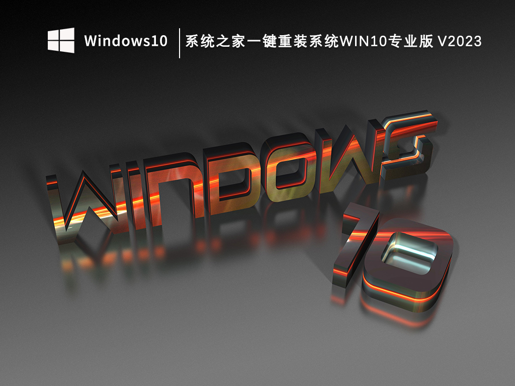 Win10专业版永久激活工具知识兔_知识兔一键重装系统Win10专业版V2023下载