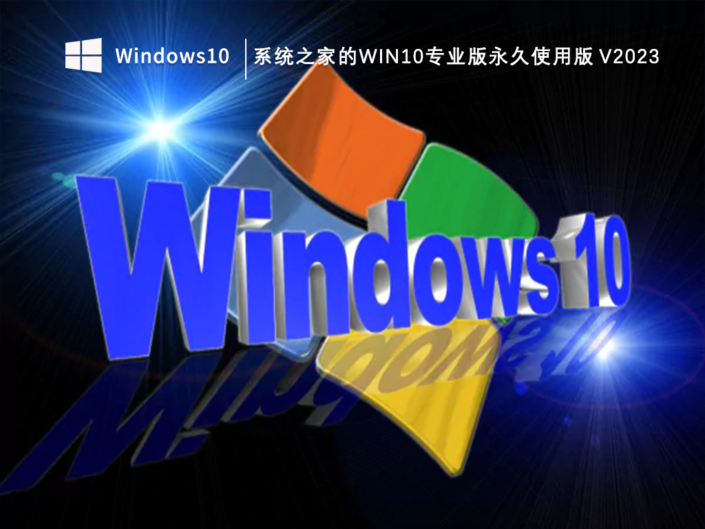 知识兔的Windows10专业纯净版好用的下载_知识兔的win10专业版永久使用版V2023