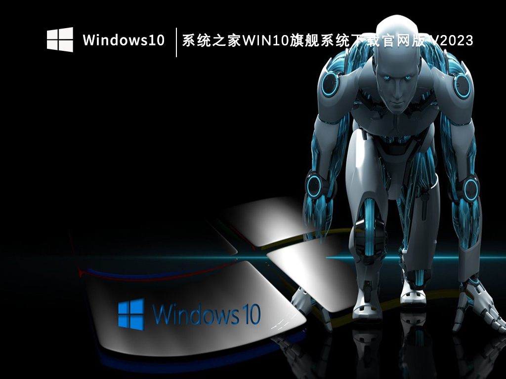 知识兔Win10旗舰正版系统官网下载_知识兔Win10旗舰系统下载官网版V2023