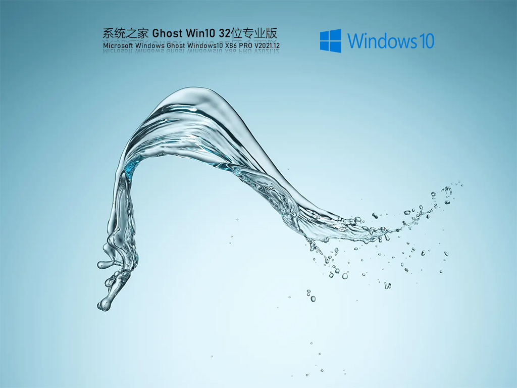 Ghost Win10激活镜像下载_知识兔Ghost Win10 32位稳定专业版下载