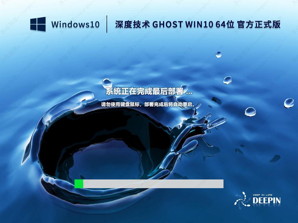 深度技术Win10系统下载 Win10专业纯净版镜像永久激活