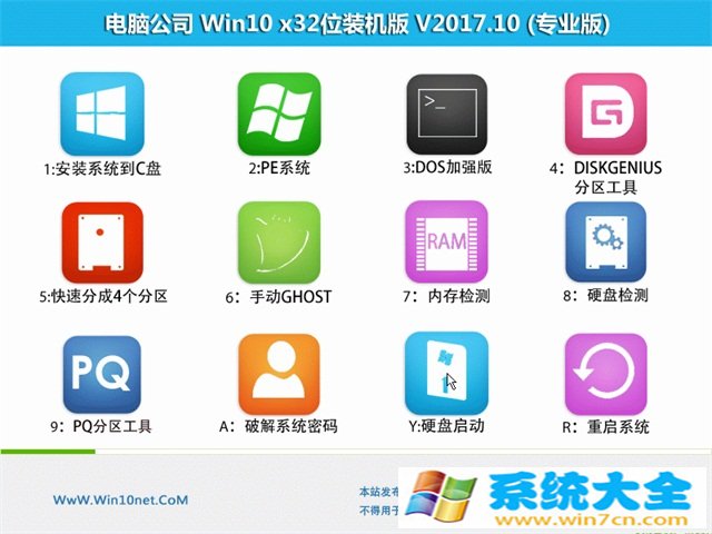 电脑公司Ghost稳定装机版 Win10 x32位 2017年10月(永久