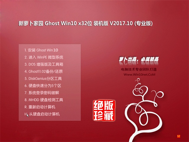 新知识兔Ghost Win10 (32位) 专业版v2017年10月(免激