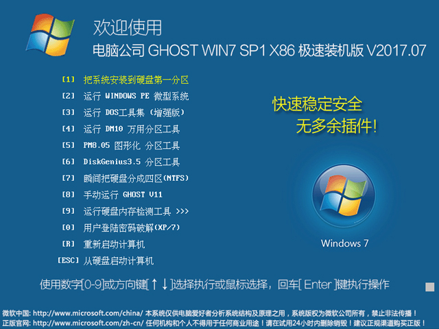 新知识兔Ghost多驱动装机版 Win10 (32位) v2017年