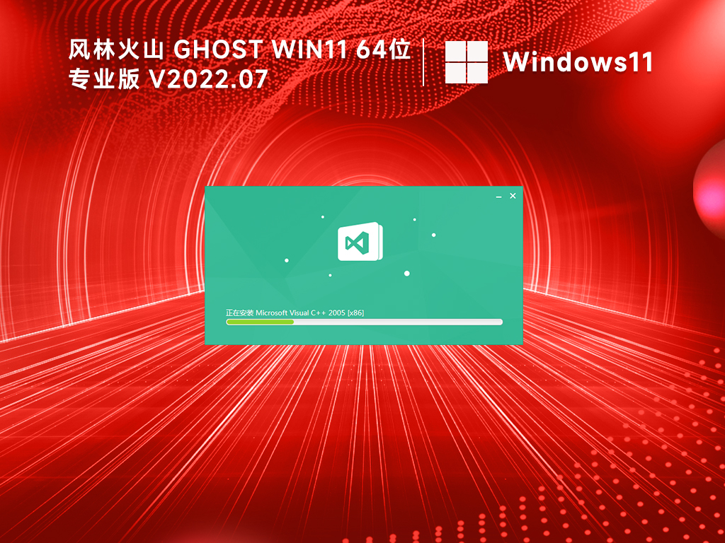 风林火山win11系统下载_windows11系统 21H2 22621正式版纯净版镜像(完美精简)