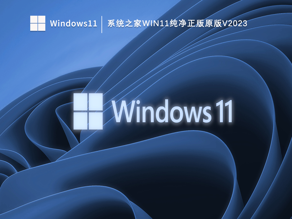 知识兔Win11系统下载安装_知识兔正版Win11系统纯净版_知识兔Win11纯净正版原版V2023