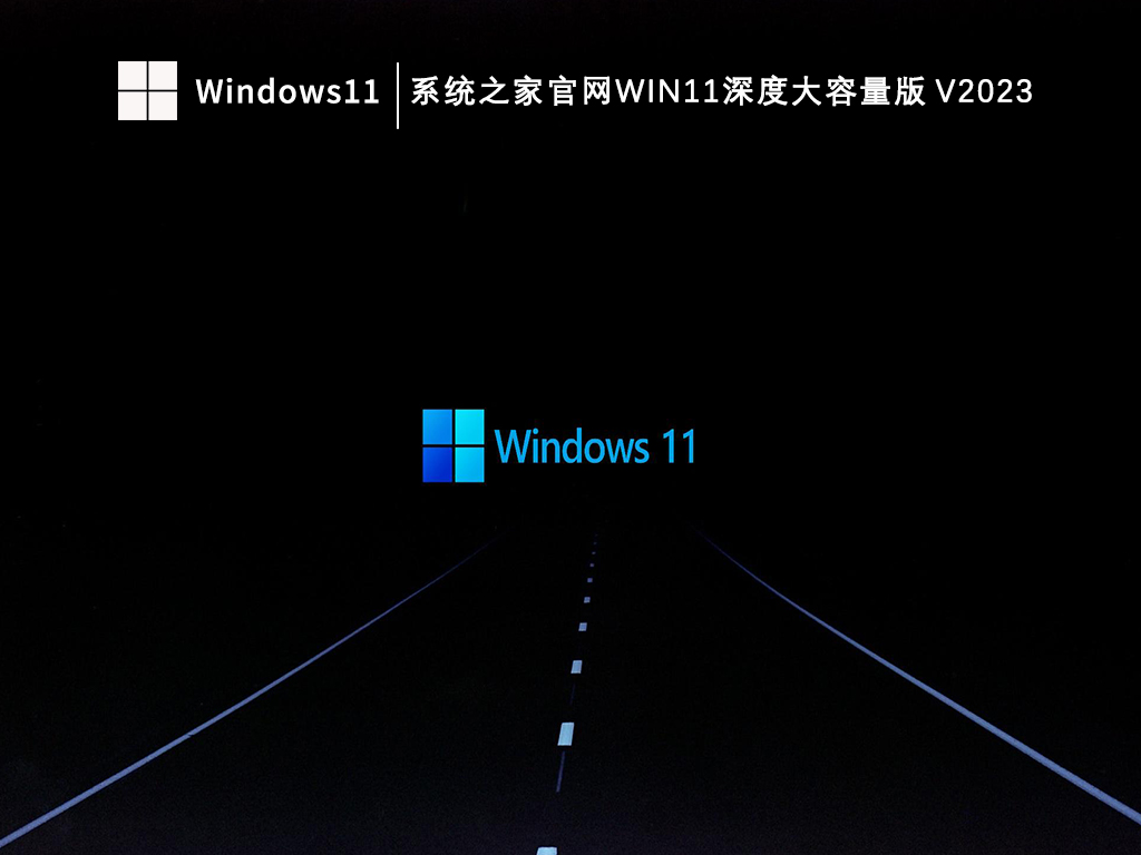 知识兔Win11深度大容量版镜像下载_知识兔官网Win11深度大容量版V2023