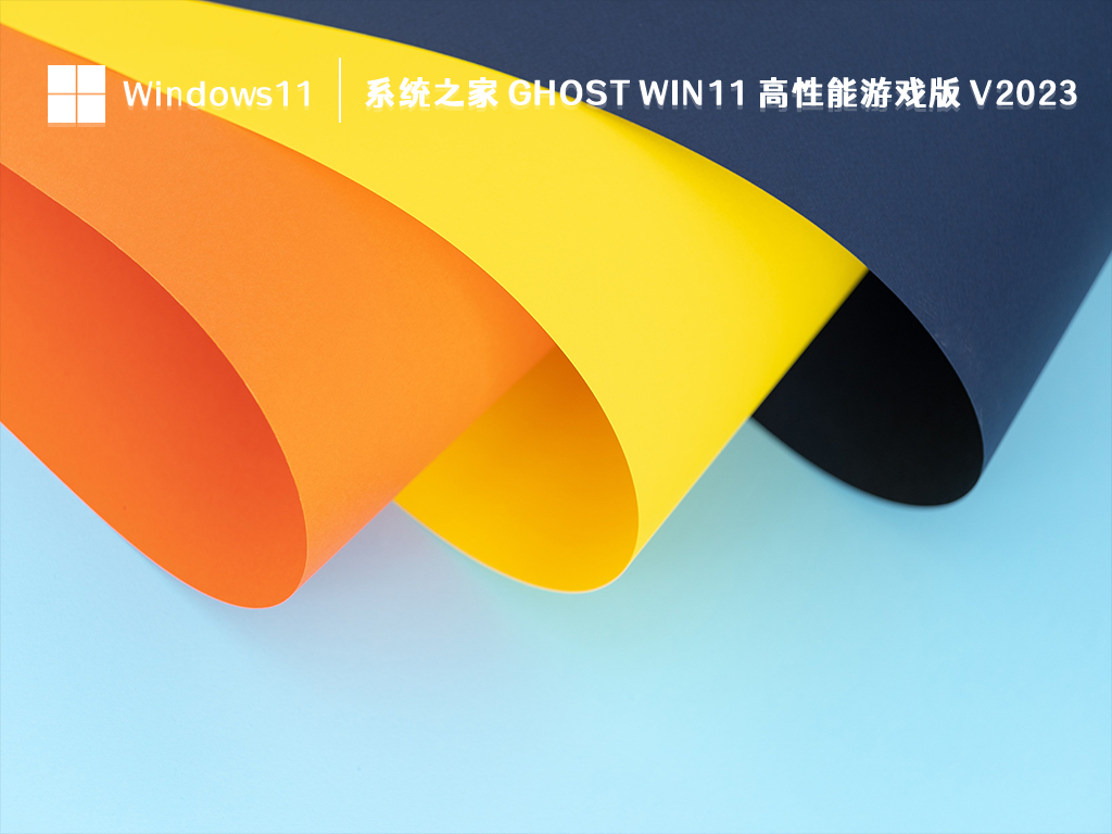 知识兔 Win11 游戏版全新下载_知识兔 Ghost Win11 高性能游戏版 V2023正式下载