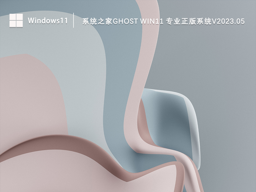 Win11免费正版下载_知识兔Ghost Win11 64位 专业正版系统下载V2023.05