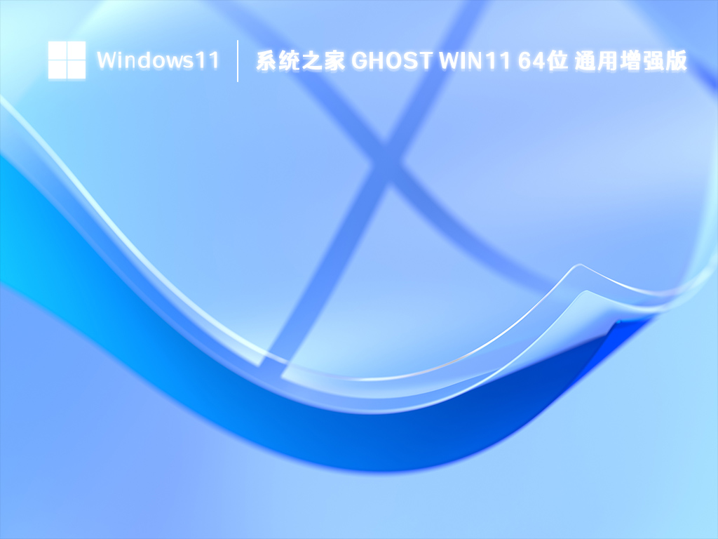 知识兔 ghost Win11通用增强版下载_知识兔 ghost Win11 64位 通用增强版2023新版下载